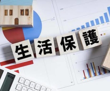 生活保護費を有効に使えます 膨大な説明はしません。簡潔にお話します。 イメージ1