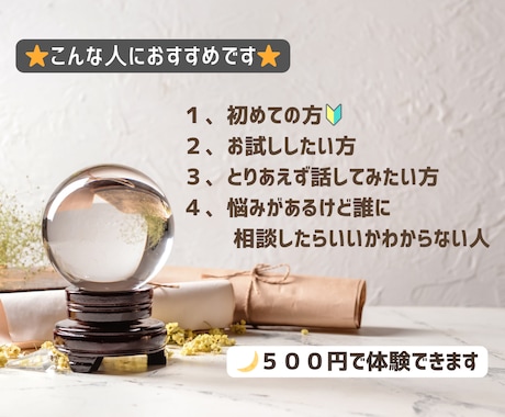 お試し✩*.｡オンオラクルリーディングします 初めての方におすすめ！気軽に体験⟡.· イメージ2
