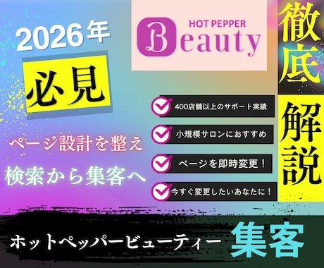 先着5名☆ホットペッパーを"その場"で変更します 【ココナラ限定/400店舗以上を改善】即効性を求める方に！ イメージ1
