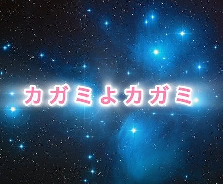 3日間、ご質問にお答えします 宇宙巫女に聞きたい事はこちらから イメージ1