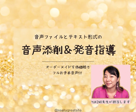 ７日間毎日　英語音声の添削・発音指導します 発表やプレゼン前に最適！スキマ時間に取り組めて発音記号不使用 イメージ1