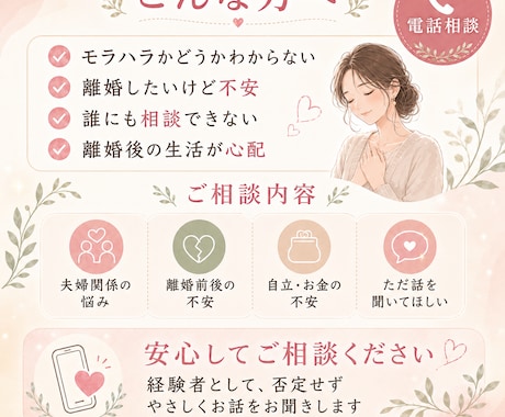 モラハラ・離婚のお悩み聞きます もう限界…そんな気持ちを一人で抱えていませんか？ イメージ2