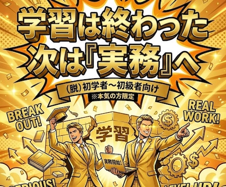 マンツーマン【最上位】案件獲得プレミアム伴走します 学習から実務へ。案件に挑戦できる状態まで支援 イメージ2