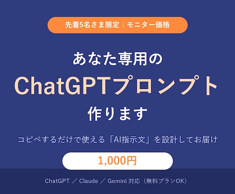 あなた専用のChatGPTプロンプト3本作ります 仕事に合わせた「使えるAI指示文」を設計してお届けします イメージ1
