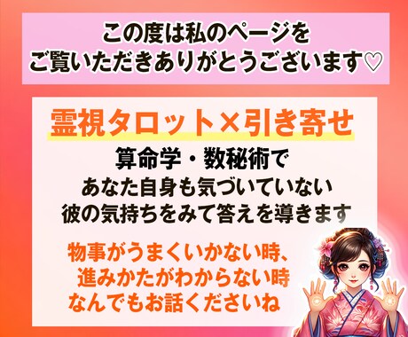 片想い鑑定❗️彼のリアルな本音をタロットで視ます 24時間以内に！片思いのモヤモヤを算命学とタロットで解決！ イメージ2