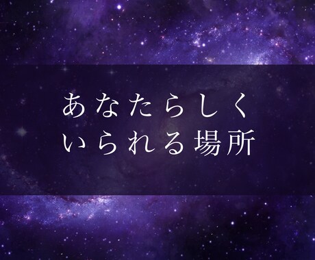就職転職のお悩みを高次元からアドバイスします ★潜在意識と繋がり高次元にアクセスしてアドバイス★ イメージ1