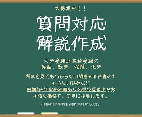 現役旧帝大医学生が質問対応・問題解説を行ないます 塾講師5年実務経験ありの現役医学生がわかりやすく解説します。 イメージ1