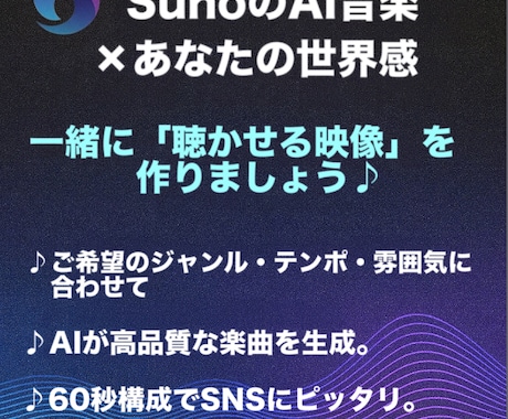 AI音楽で“伝わる”PR動画を実現します Sunoが奏でる、成果のサウンド イメージ2