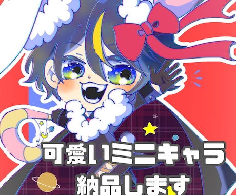 キラキラ可愛いデフォルメイラスト描けます イメージ1