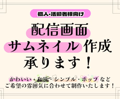 サムネイル画像･配信画面･告知画像を作成します イメージ1