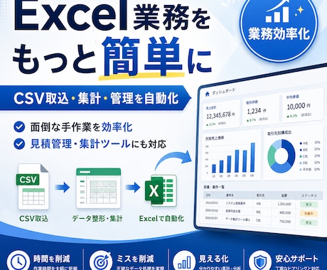 Excel業務を自動化・システム化します 現在Excel管理の業務を使いやすい管理ツールへ改善します イメージ1