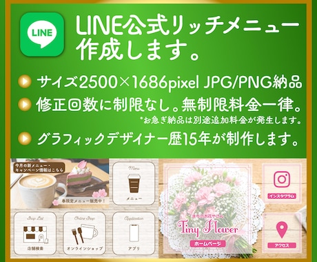 LINE公式リッチメニューを格安で制作します 【一定価格で安心・修正無制限】お店の顔 リッチメニュー制作 イメージ2