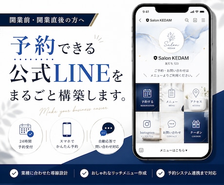 予約できる公式LINEをまるごと構築します リッチメニュー・予約システム・自動応答まで全部お任せ イメージ1