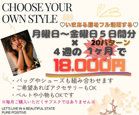 約1ヶ月20パターン★お手持ちの服★でコーデします 《あなたらしい》ウキウキできるコーデを試してみませんか？ イメージ2