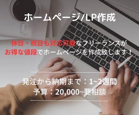 オリジナルのホームページを安価で作成します イメージ1
