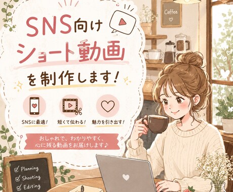 SNS向けショート動画作成します 日常/vlog/商品紹介/ライフスタイル動画制作が得意です❕ イメージ1