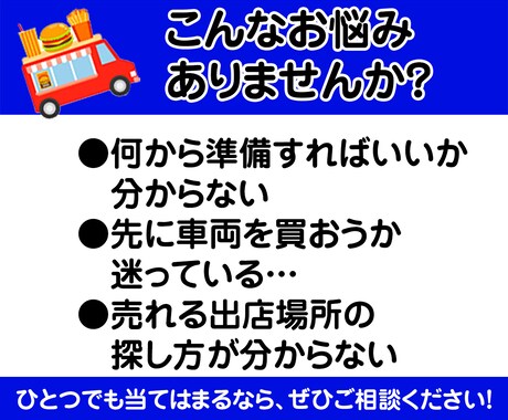 50代からの失敗しないキッチンカー個別相談します 現場20年×デザイン32年のプロが90分じっくり伴走します イメージ2