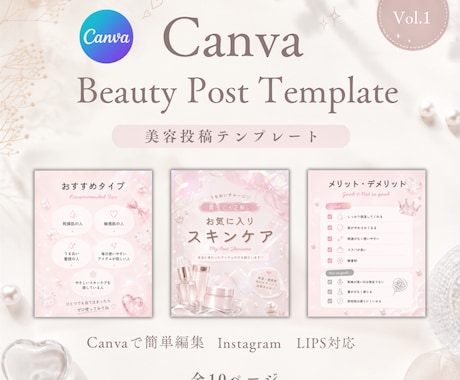 Canva無料版対応！美容投稿テンプレ販売します 写真と文字を差し替えるだけで投稿が簡単完成！ イメージ1