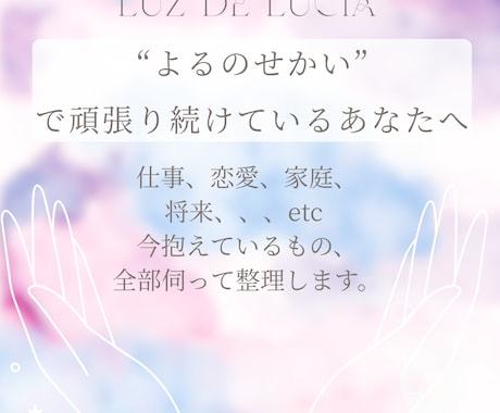 夜職女子さん向け｜心と身体の不安やお悩み解消します 風俗・夜職ほぼ全業種経験者が全て受け止め今の状態を整理します イメージ1