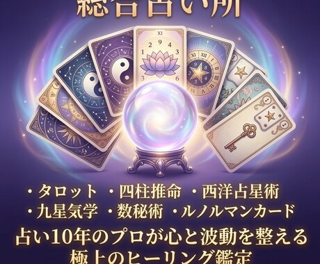 心と波動を整える極上の癒やし鑑定します タロットで未来を、波動修正で心を整えるヒーリング占い イメージ1