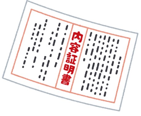 内容証明作成のご相談に応じます 内容証明作成のご相談に応じます。 イメージ1