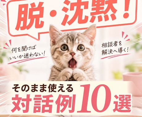 初心者向けカウンセリング対話マニュアル教えます 具体的な短期解決型の対話10パターンそのまま使って即戦力に！ イメージ1