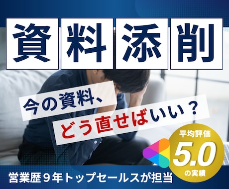 営業1位がビデオ会議でビジネス資料の評価添削します イメージ1