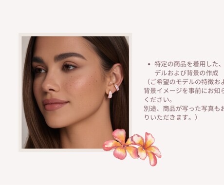 jewelryの宣伝画像を作成いたします 人物が商品を着用したリアルなイメージ画像を作成 イメージ2