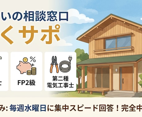 リフォーム会社の見積もり内容精査します 住宅のプロが診断！その見積もり高すぎませんか？ イメージ1
