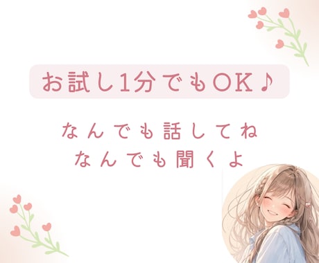 否定せずになんでも聞きます 心音です♪あなたの心の音を聞かせてください♪ イメージ2
