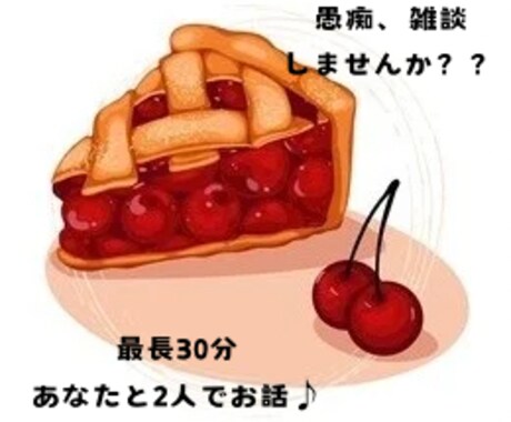 今すぐ話したい！気軽にのんびりなんでも聞きます 男性限定♪どんな些細なことでも♪友達や恋人として♪ イメージ1