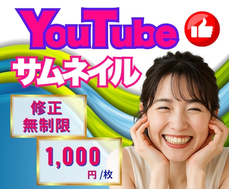 目を惹くYoutubeサムネイルを制作いたします 高品質・低コストであなたのチャンネルを伸ばします！！ イメージ1