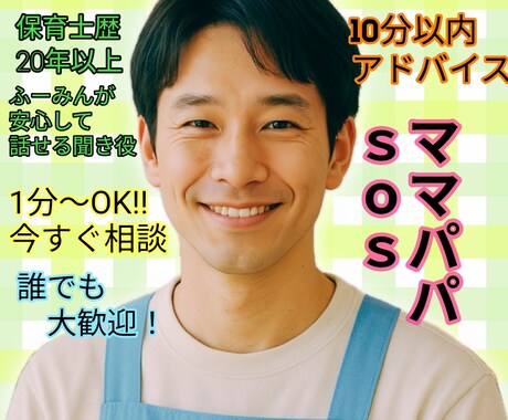 ママパパSOS！子どもの行動・声かけ対応しますます 気になる／落ち着きがない／わがまま／集団行動苦手／周りが心配 イメージ1