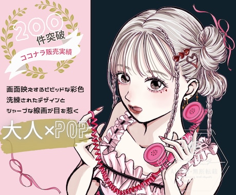 商用利用可★魅せる！大人POPなイラスト描きます 先着3名まで新サービス特別価格⭐︎信頼に繋げる洗練イラスト イメージ2