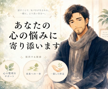 誰にも言えない心❤️の悩みに寄り添います 1人で抱えなくて大丈夫。あなたの気持ちを優しく受け止めます。 イメージ1