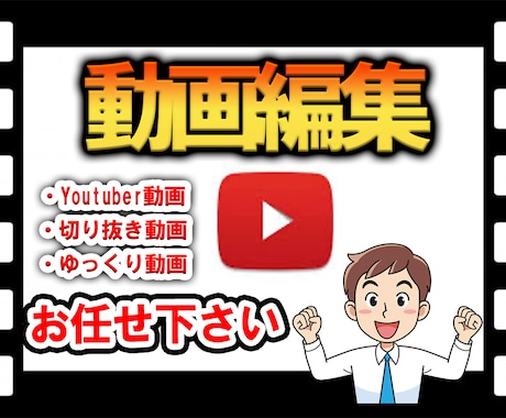 Youtubeの動画を編集します あなたの動画を面白く編集します！ イメージ1