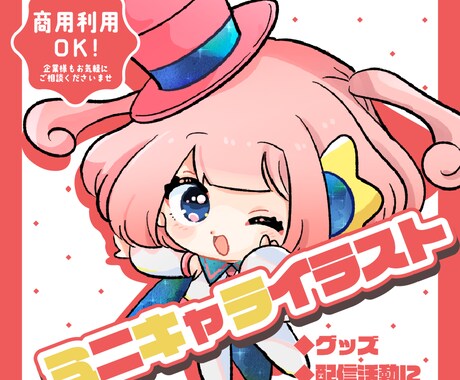 ぽてっとかわいいミニキャラ描きます グッズやSNSアイコン、配信活動用などに使えます イメージ1