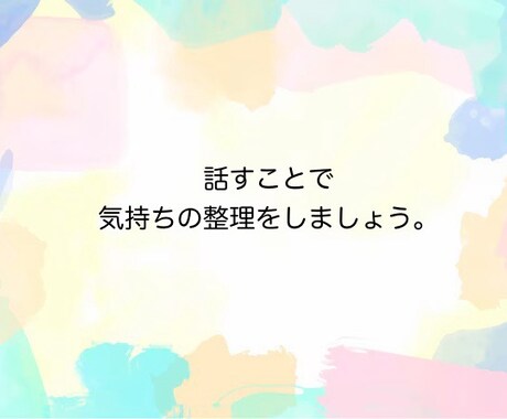 女性専用/気軽な相談相手/保健師がお話し聴きます 気持ちを置き去りにしていませんか？話してすっきりしましょう。 イメージ2