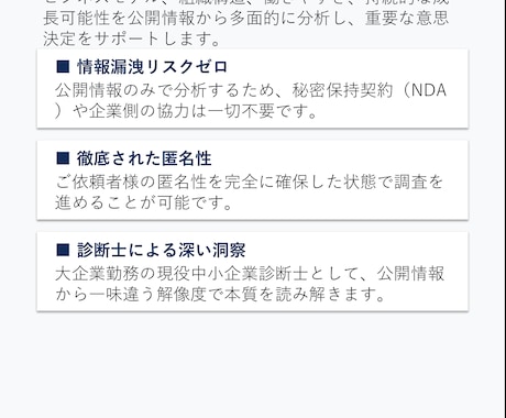 現役の診断士が公開情報から高品質な企業診断します 情報漏洩リスクゼロ！圧倒的高コストパフォーマンスの企業分析 イメージ2