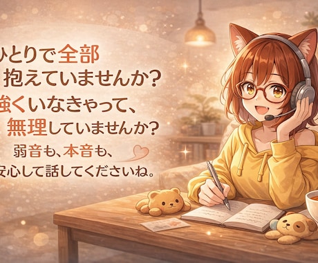 ひとりで背負いがちなママに、声で寄り添います ここでは“お母さん”じゃない「あなた」でいていいんです。 イメージ1