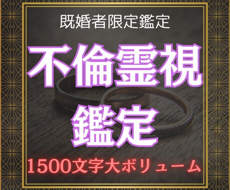 ボリューム重視の霊視鑑定で不安な恋を導きます 叶わぬ恋の行方を知りたいあなたへ、タロットが答えを導きます イメージ1