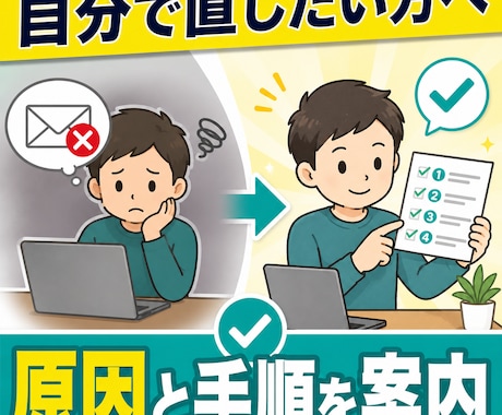 Contact Form 7の送信不可を調査します 設定自分でできる方向け！メールが届かない原因調査します イメージ2