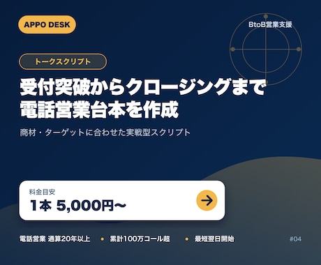 実戦で使えるテレアポ台本を作成します 受付突破から切り返し・アポ打診まで実務目線で設計 イメージ2