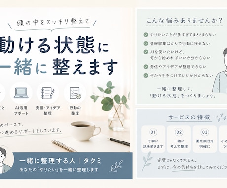 経営者・個人事業主の“やること整理”を伴走します 頭の整理・やること整理・AI活用を一緒に行います イメージ1