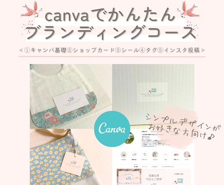 canvaの簡単操作で出来る販促物の作り方教えます ハンドメイド作家様、飲食店の方向け！現役裁縫講師が教えます。 イメージ1