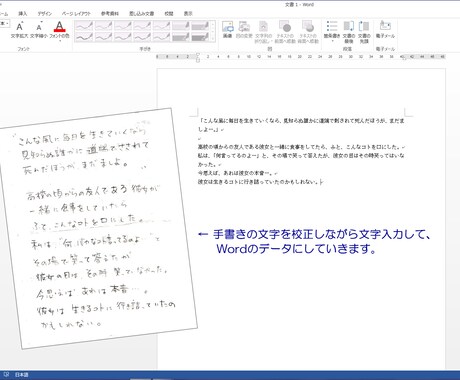 手書き原稿の文字入力や簡単な表作成などを行います 手書きの原稿や簡単な表をデータ化して活用したい方におすすめ！ イメージ2