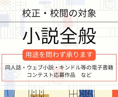 １文字０.３円！小説の校正・校閲を承ります オリジナル・二次…どんな作品も歓迎◎有資格者がチェックします イメージ2