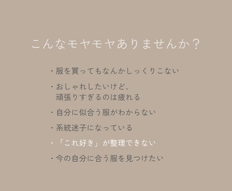 あなたらしい服選び、一緒に考えます “似合う”より、”しっくりくる”を大切に イメージ2