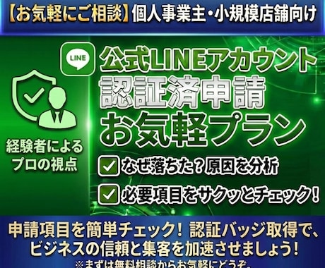 LINE公式認証チェックと簡単アドバイスします 初出品特価｜青バッジ取得の第一歩を支援 イメージ1