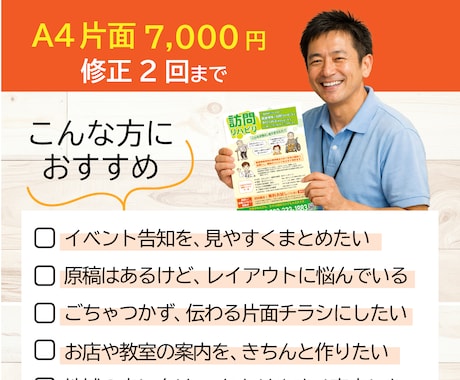 A4片面チラシを見やすく整理して制作します 内容がまとなっていなくても情報を整理し、伝わる形に整えます イメージ2